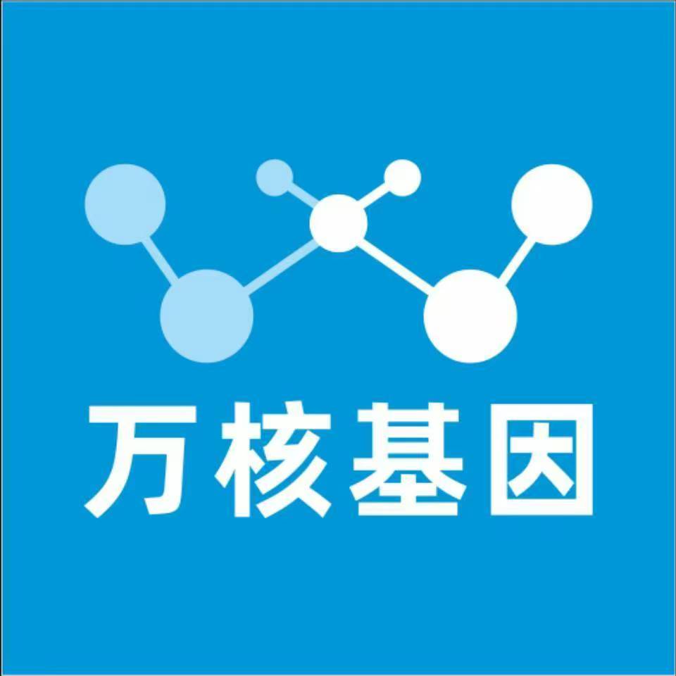 盐城盐都万核基因检测咨询中心